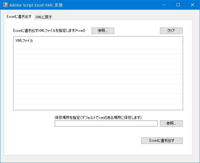 Adobe Script Excel-XML スクリーンショット