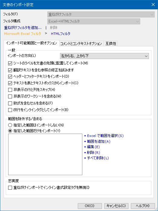 重ねがけフィルタの設定