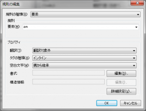 trados 規則の編集